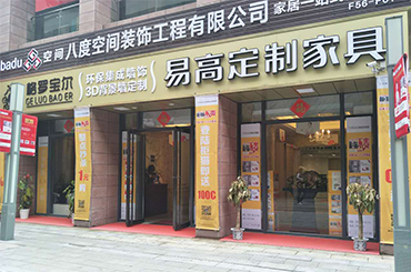 易高家居江蘇吳江專賣店
