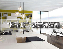  定制家具一線品牌中性價(jià)比較高的品牌有哪些？有哪些特點(diǎn)？
