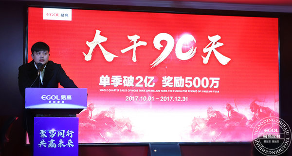 易高定制家居總動(dòng)員，為目標(biāo)而戰(zhàn)！