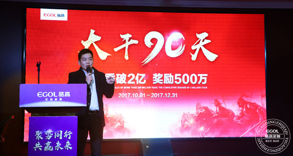 易高定制家居總動(dòng)員，為目標(biāo)而戰(zhàn)！