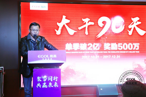 易高定制家居總動(dòng)員，為目標(biāo)而戰(zhàn)！