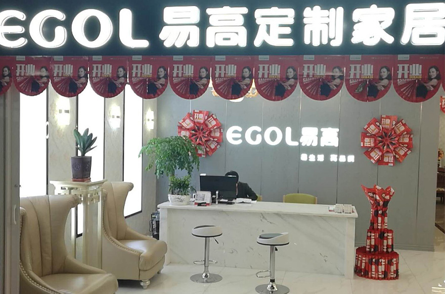 易高家居浙江蕭山專(zhuān)賣(mài)店