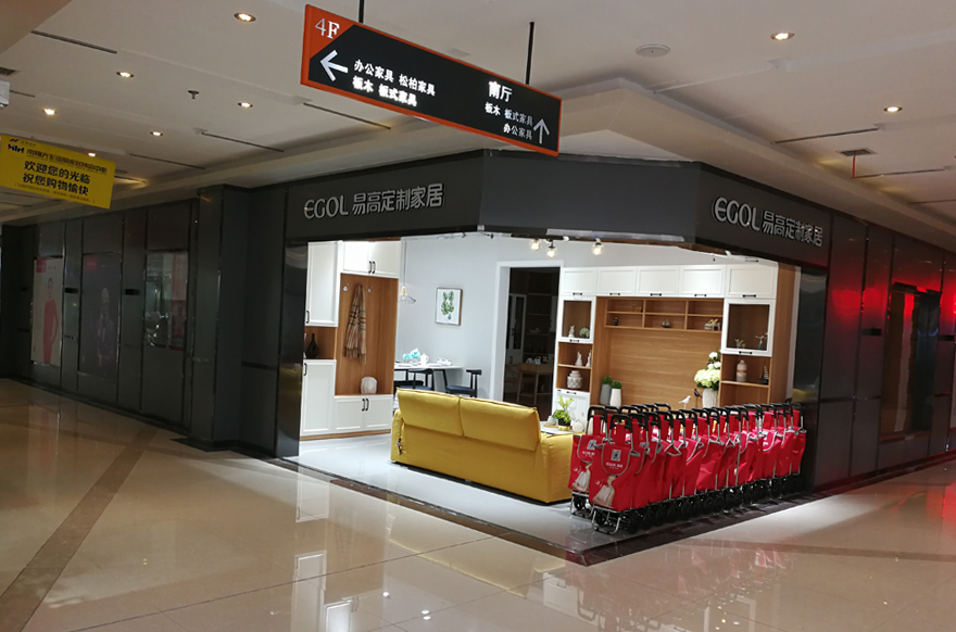 易高家居安徽安慶專(zhuān)賣(mài)店