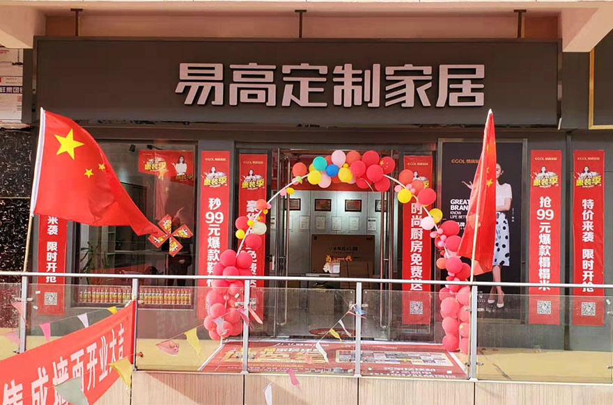 易高家居山西晉中介休專(zhuān)賣(mài)店