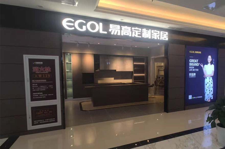 易高家居天津津南專(zhuān)賣(mài)店