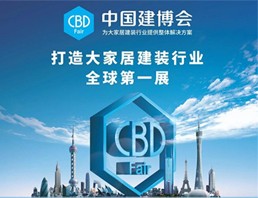 易高家居再度攜手廣州建博會，共創(chuàng)輝煌勇攀高峰