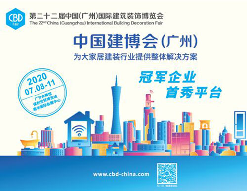 2020廣州建博會(huì)將如期開幕，會(huì)給家居企業(yè)及消費(fèi)者帶來哪些好處？