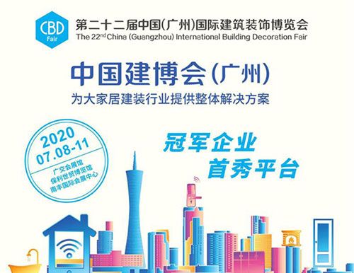 2020廣州建博會(huì)官宣，跟隨易高一睹建博會(huì)風(fēng)采