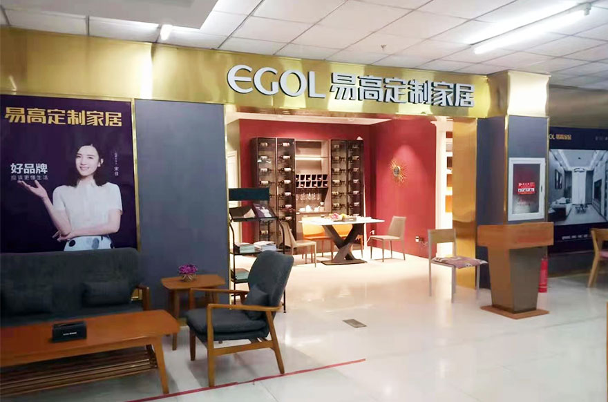 易高家居北京平谷專(zhuān)賣(mài)店