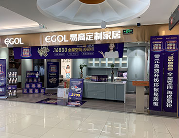 全屋定制加盟政策有哪些?2022年加盟易高家居有優(yōu)惠政策嗎？