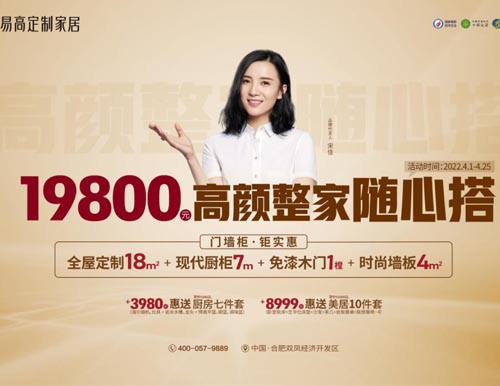  高顏整家隨心搭，易高家居4月驚喜特供！