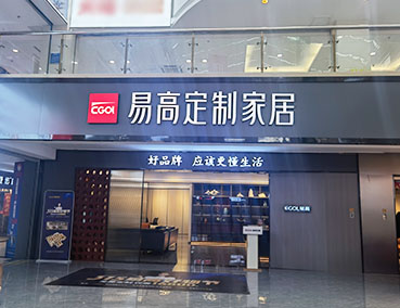 全屋定制加盟品牌怎么選？好品牌與差品牌差距在哪？