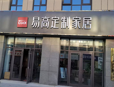 2022下半年適合加盟全屋定制嗎？發(fā)展前景如何？