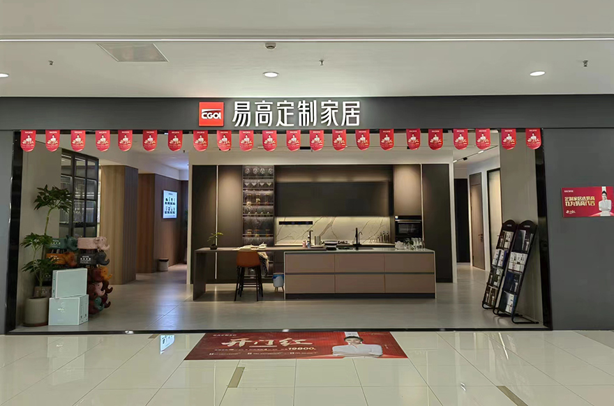 易高家居江蘇無(wú)錫惠山專(zhuān)賣(mài)店