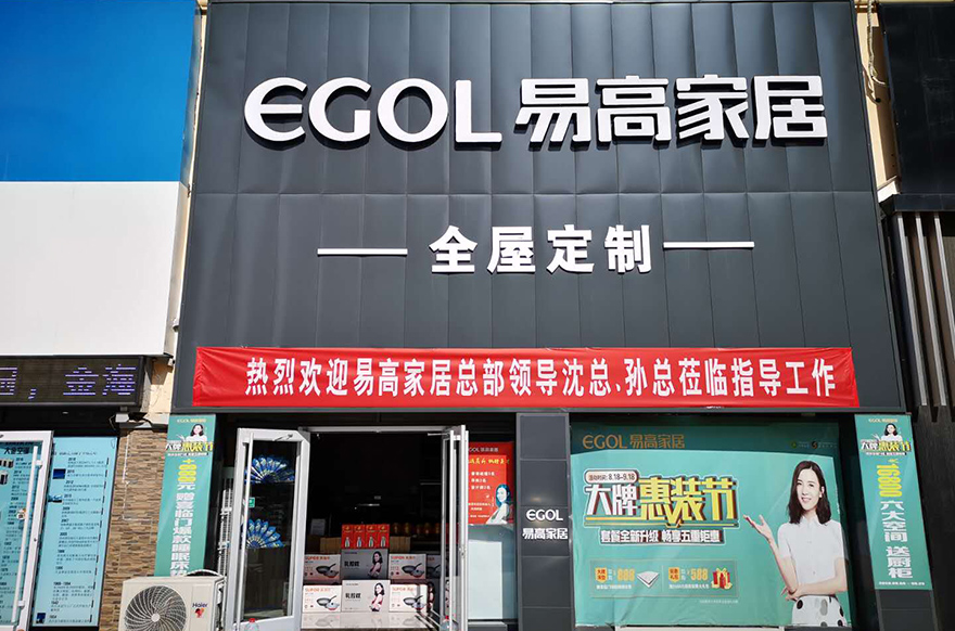 易高家居山東濟(jì)南濟(jì)陽(yáng)專(zhuān)賣(mài)店