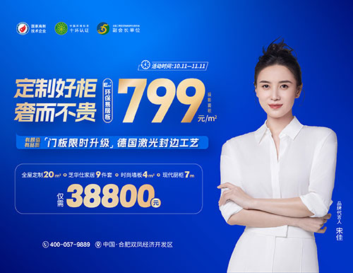 “定制好柜，奢而不貴”易高家居雙11特價活動勁爆來襲！